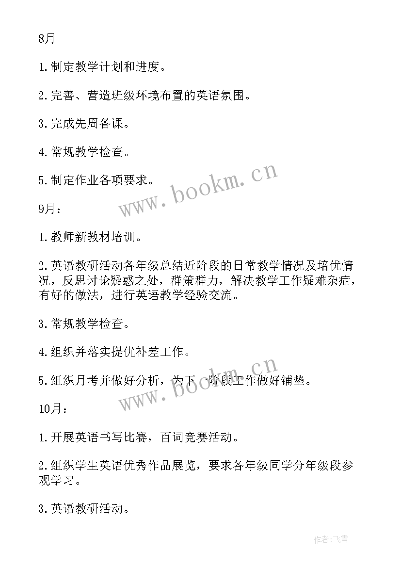 最新卫生组长岗位职责 新组长工作计划(通用8篇)