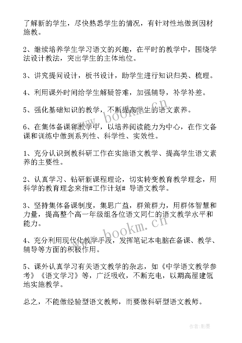 2023年局人教工作计划(模板5篇)