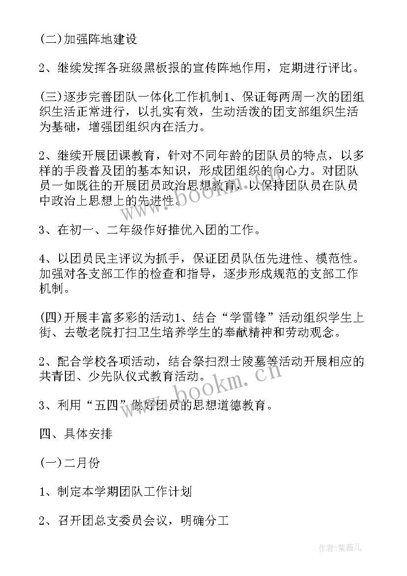 2023年初中团委工作计划第一学期安排(优秀8篇)