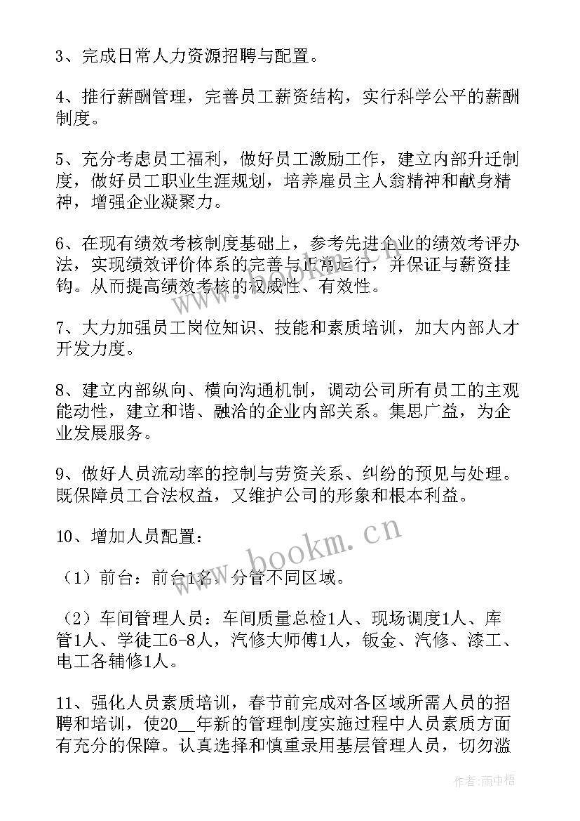 汇报工作周报 厂长工作计划汇报(精选10篇)