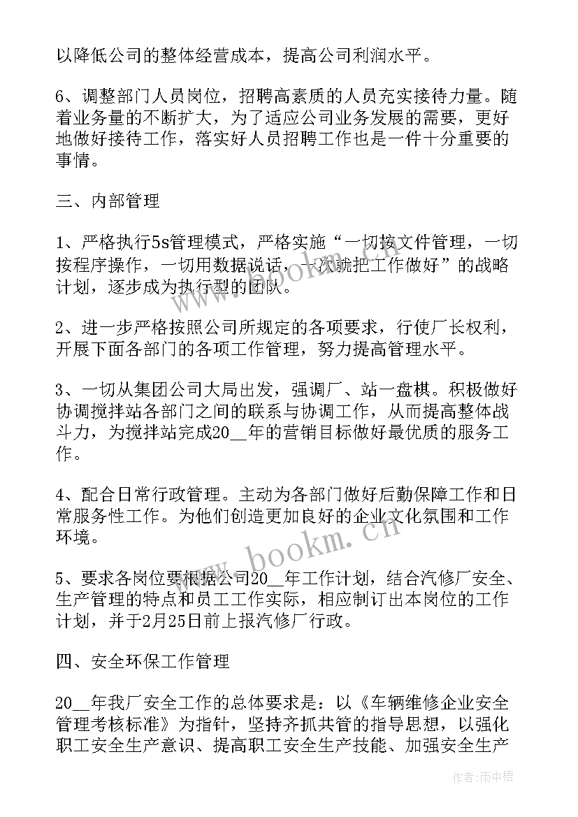 汇报工作周报 厂长工作计划汇报(精选10篇)