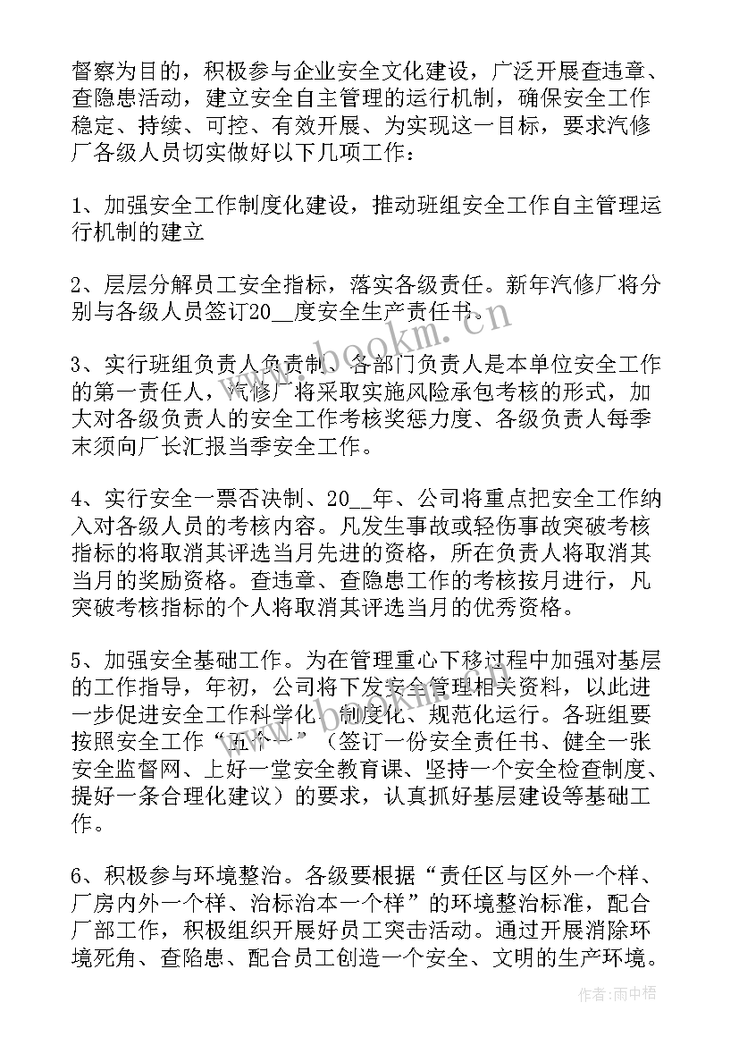 汇报工作周报 厂长工作计划汇报(精选10篇)