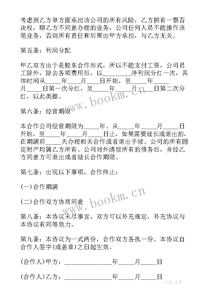 2023年项目分红合作协议合同(优秀9篇)