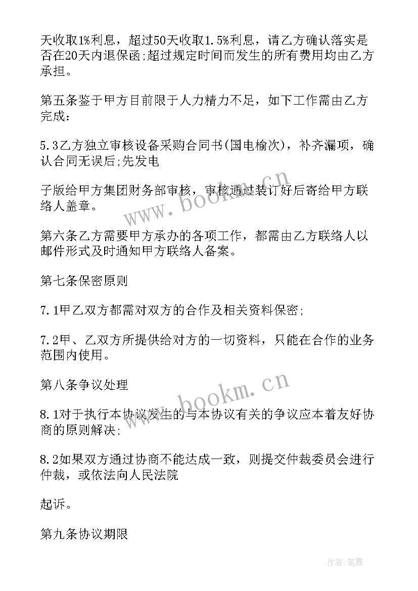 2023年项目分红合作协议合同(优秀9篇)