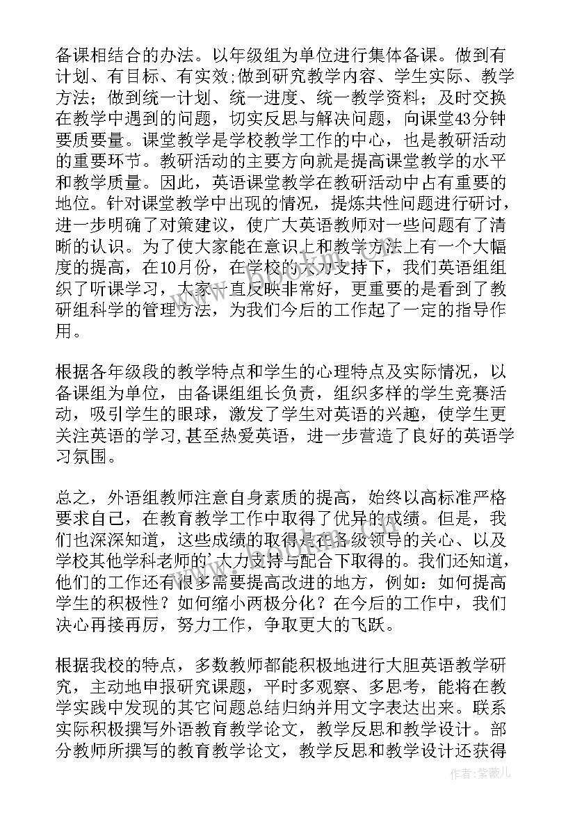 英语教研组工作总结第二学期 英语教研组工作总结(通用10篇)