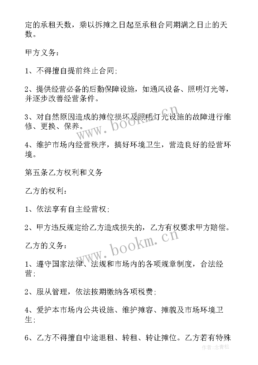 2023年摊位出租合同免费(优秀9篇)