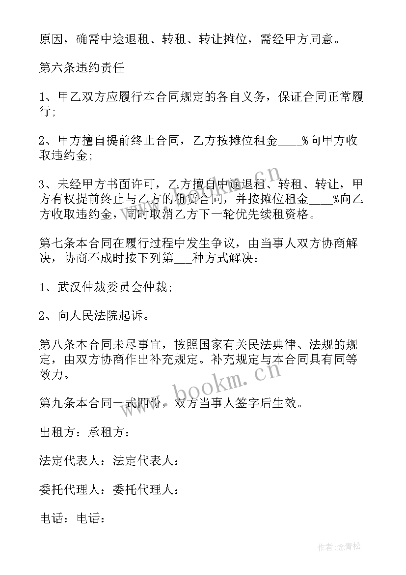 2023年摊位出租合同免费(优秀9篇)