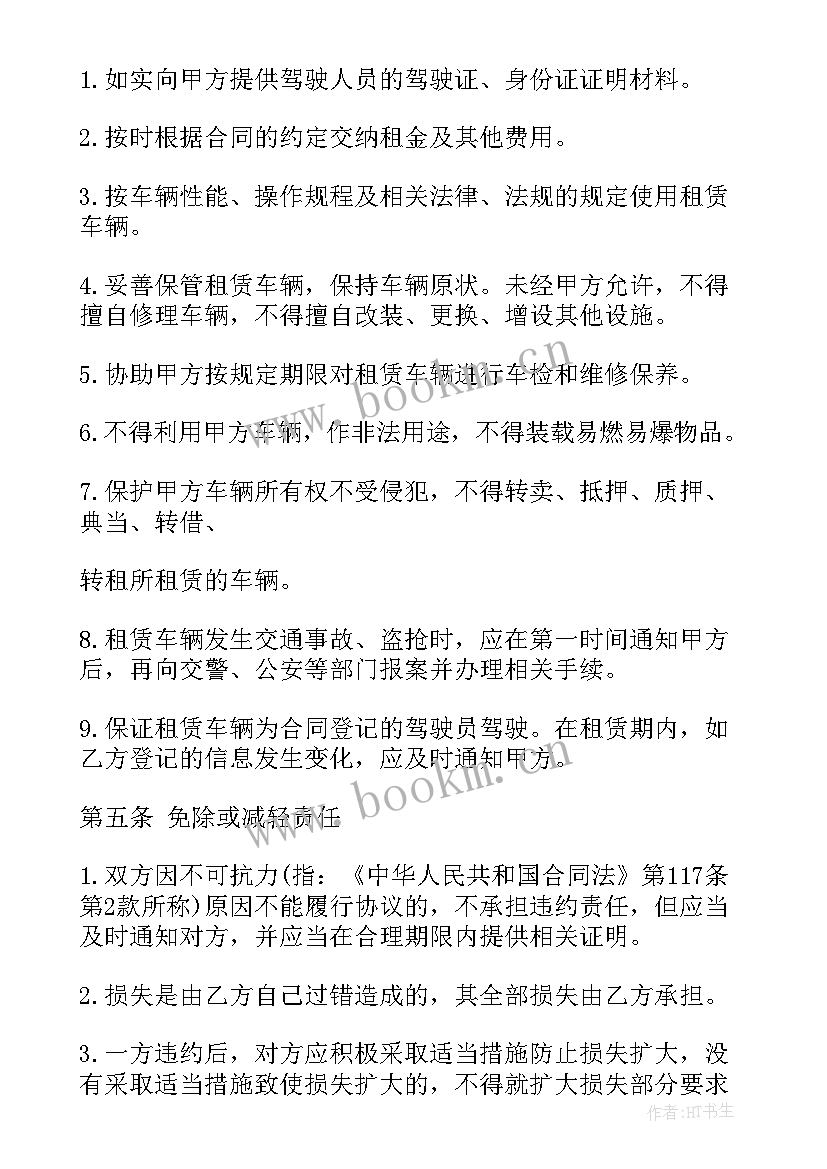 汽车租赁合同(精选8篇)