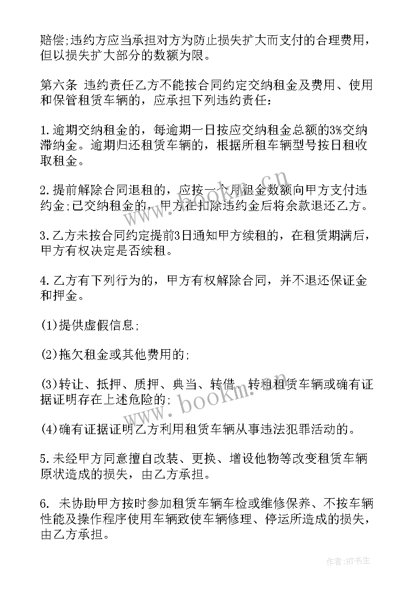 汽车租赁合同(精选8篇)