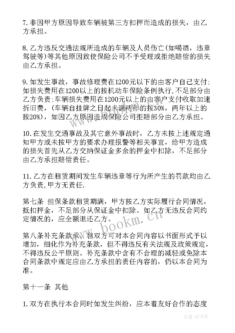 汽车租赁合同(精选8篇)