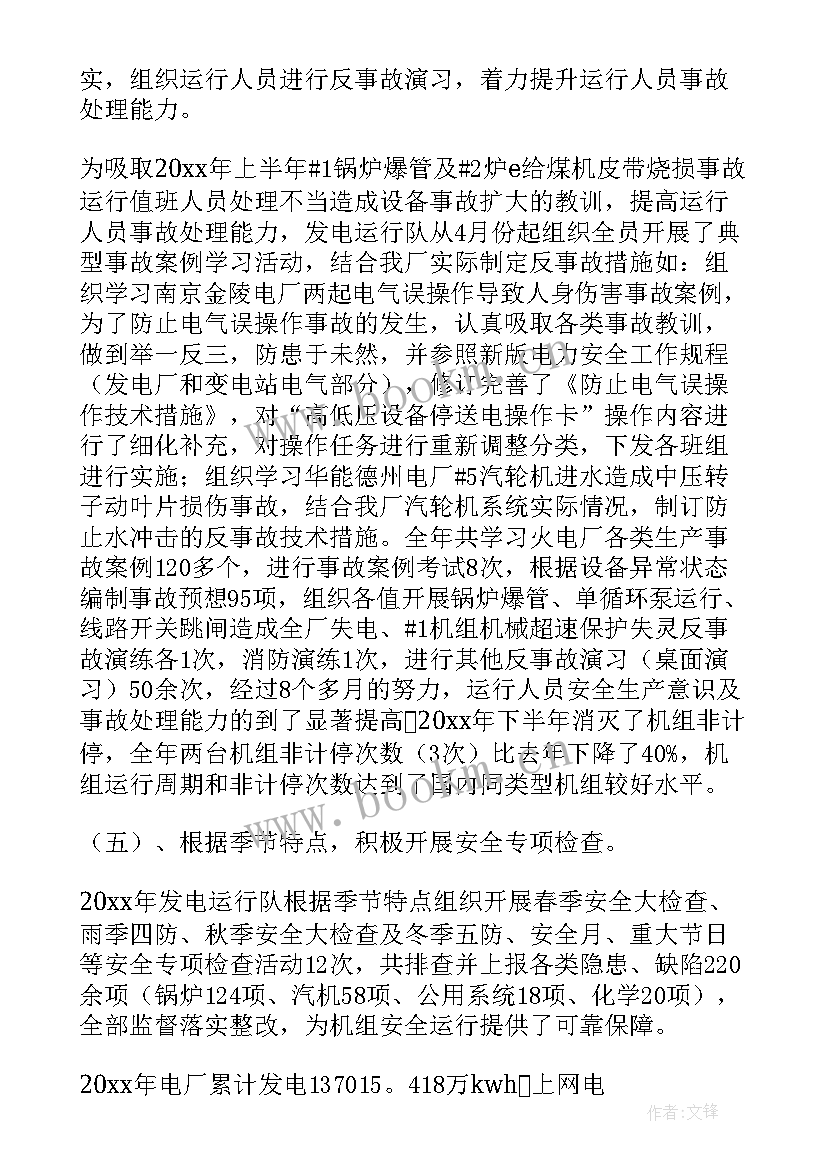 变电站工作总结(通用8篇)