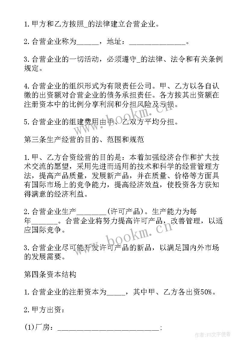 人合资协议合同(实用7篇)