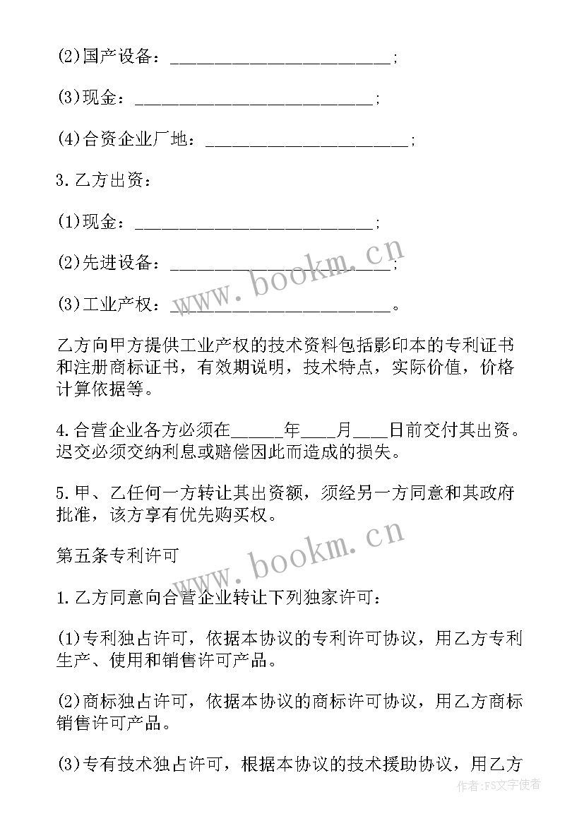 人合资协议合同(实用7篇)