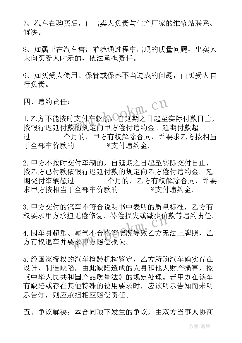 最新诚聘汽车陪练员合同 汽车借款合同(精选6篇)