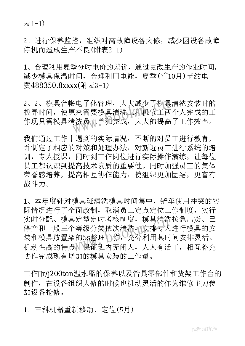 2023年设备工作总结(汇总10篇)