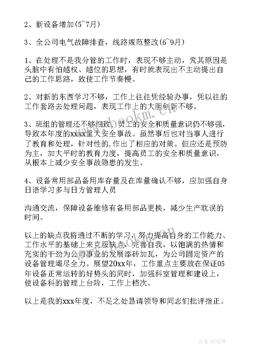 2023年设备工作总结(汇总10篇)