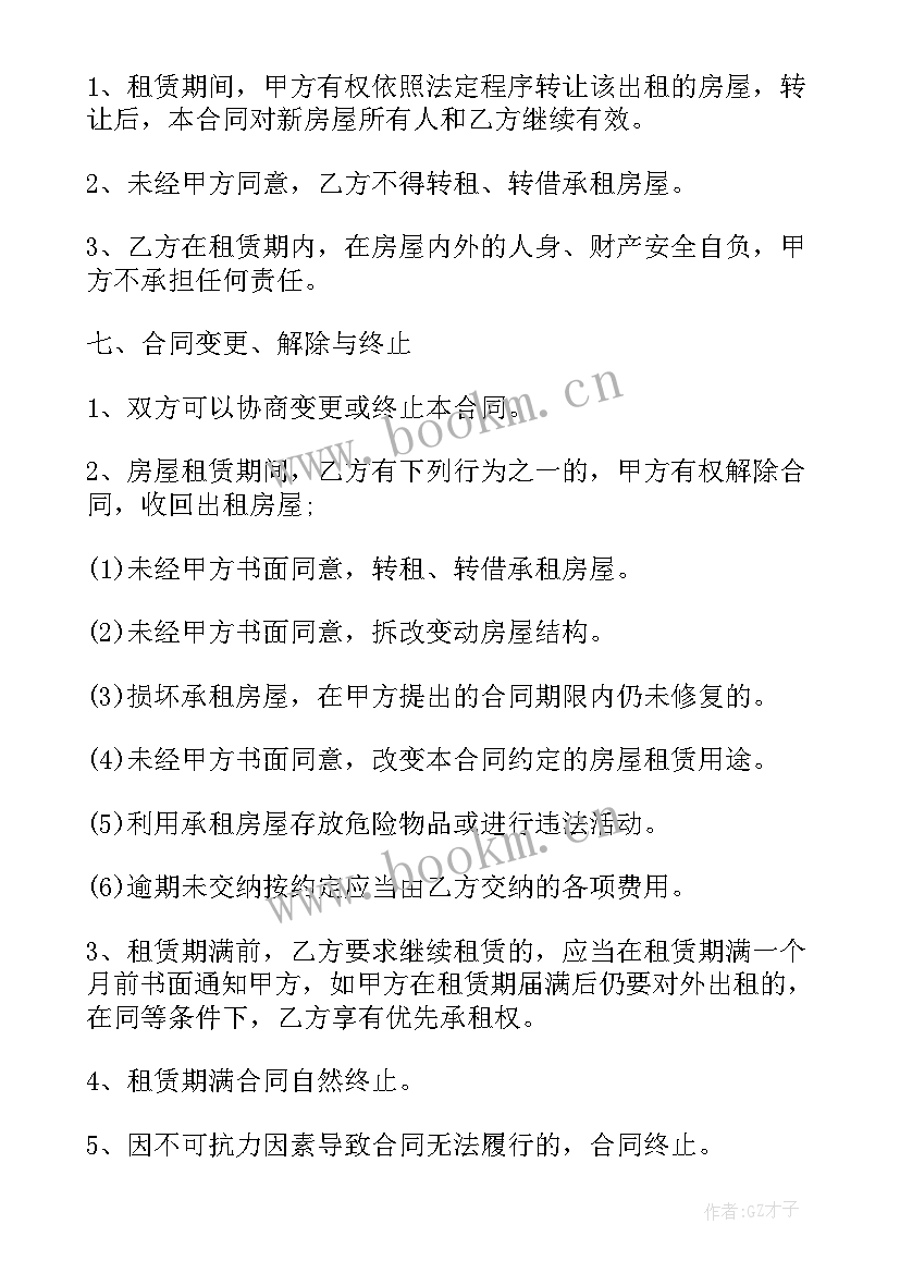 最新原价续签合同下载软件(实用10篇)