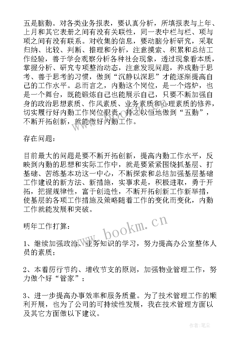 售后内勤述职报告 内勤工作总结(优秀5篇)