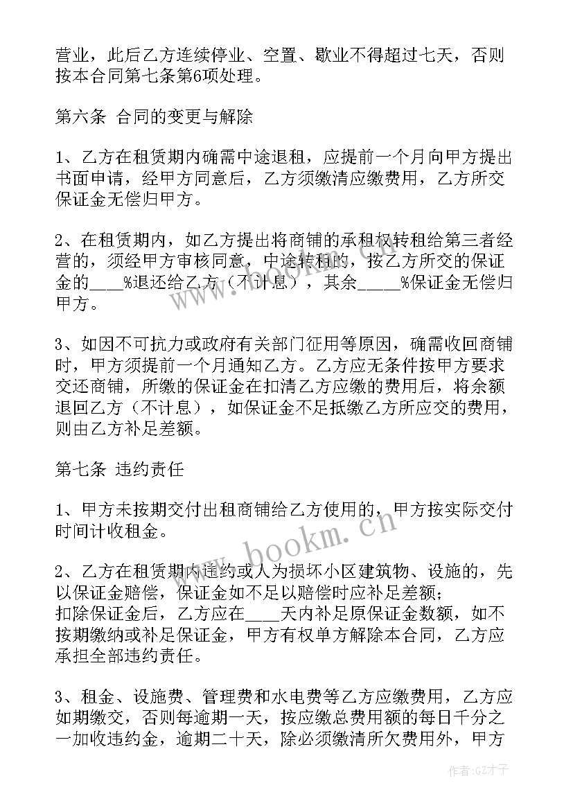 小区商铺租赁合同样板 商业租房合同(优质6篇)