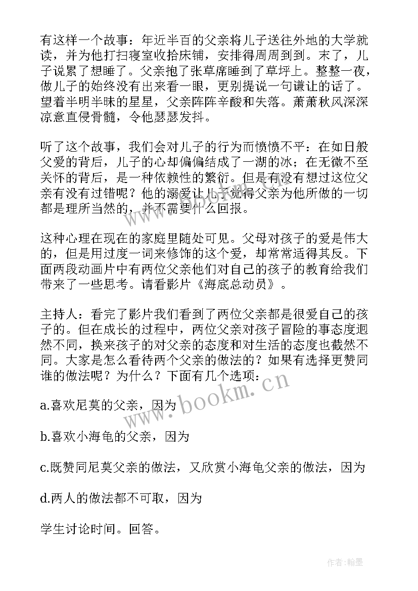 最新道德教育班会教案 尊重班会教案(大全8篇)