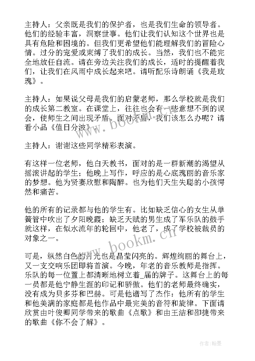 最新道德教育班会教案 尊重班会教案(大全8篇)