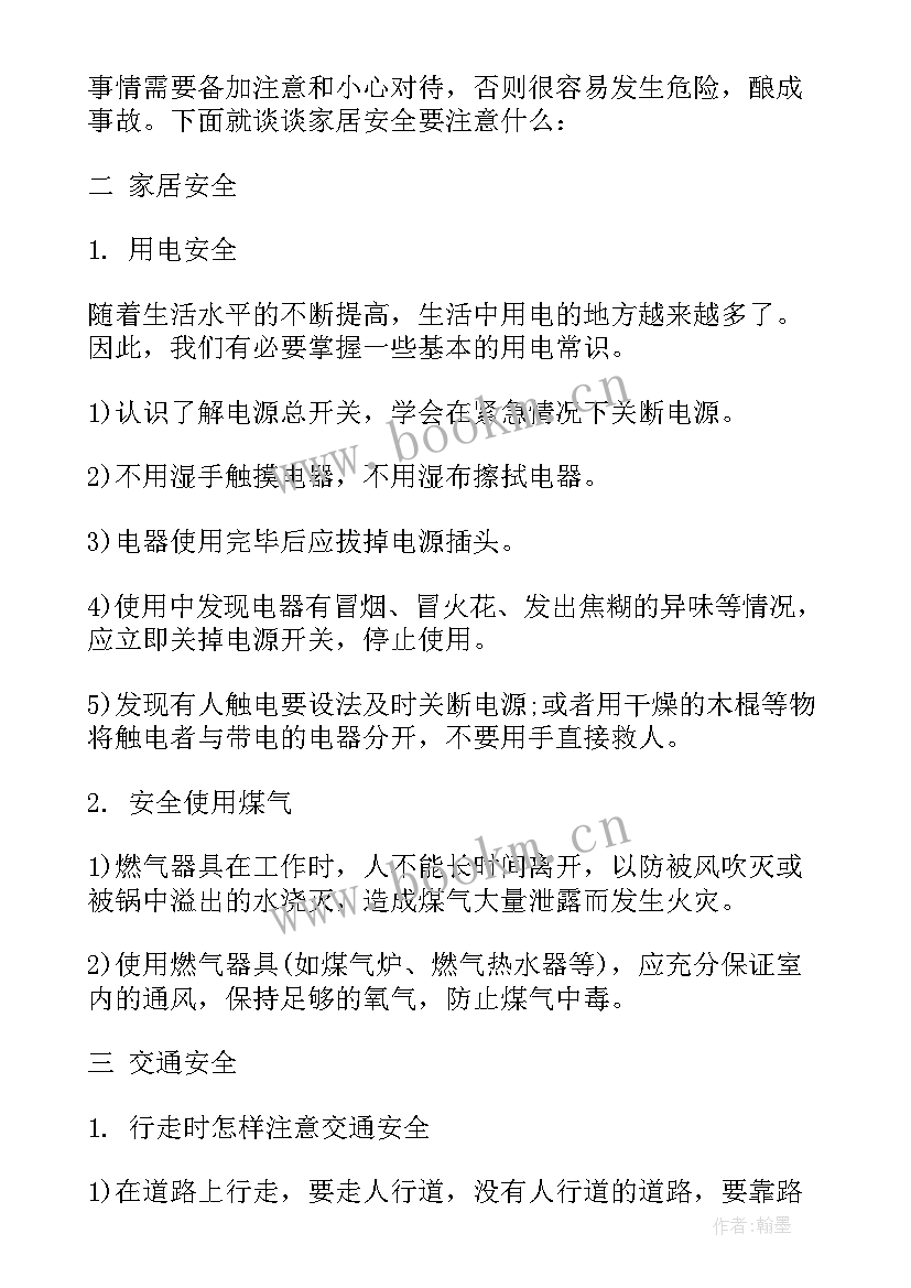 最新道德教育班会教案 尊重班会教案(大全8篇)