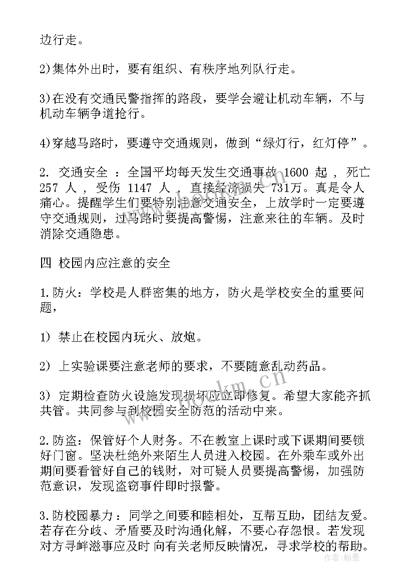 最新道德教育班会教案 尊重班会教案(大全8篇)