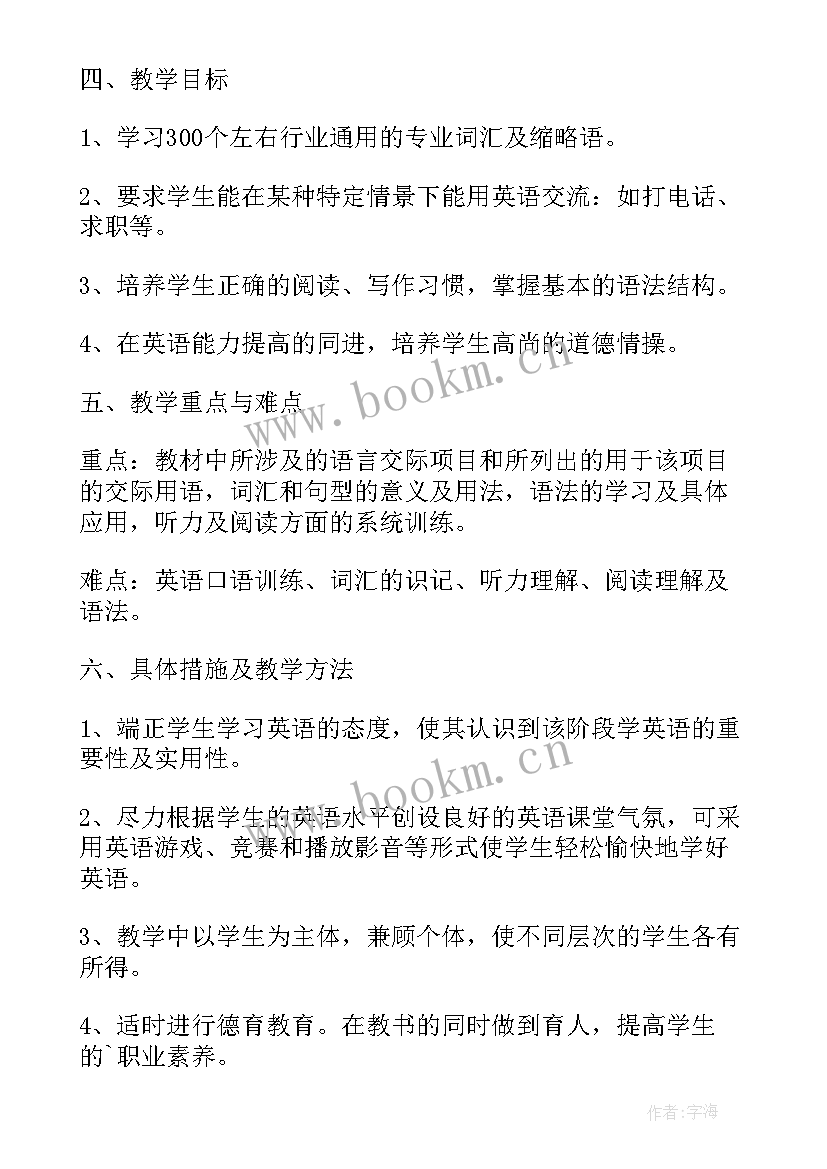 2023年九年级英语教师个人工作计划(实用8篇)