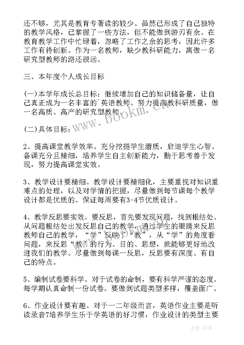 2023年九年级英语教师个人工作计划(实用8篇)