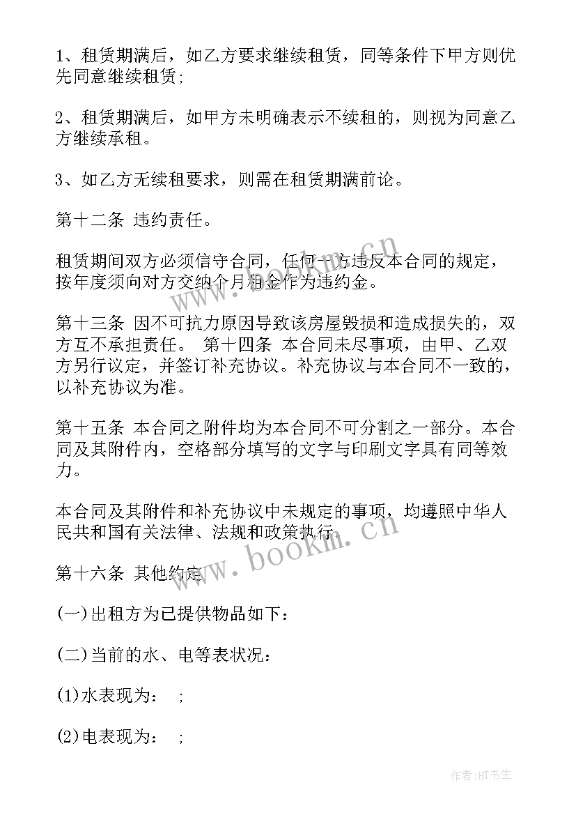 最新小区球场出租合同版(大全5篇)