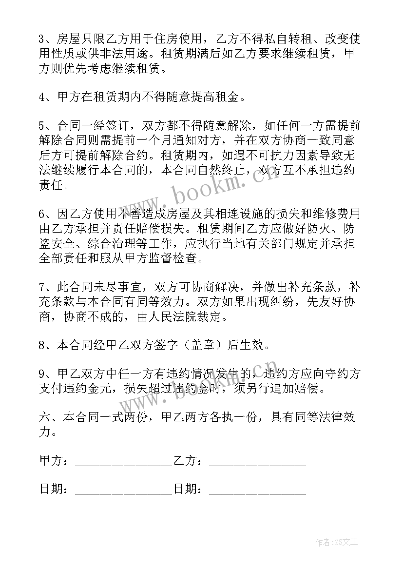 房屋五年托管合同(大全7篇)