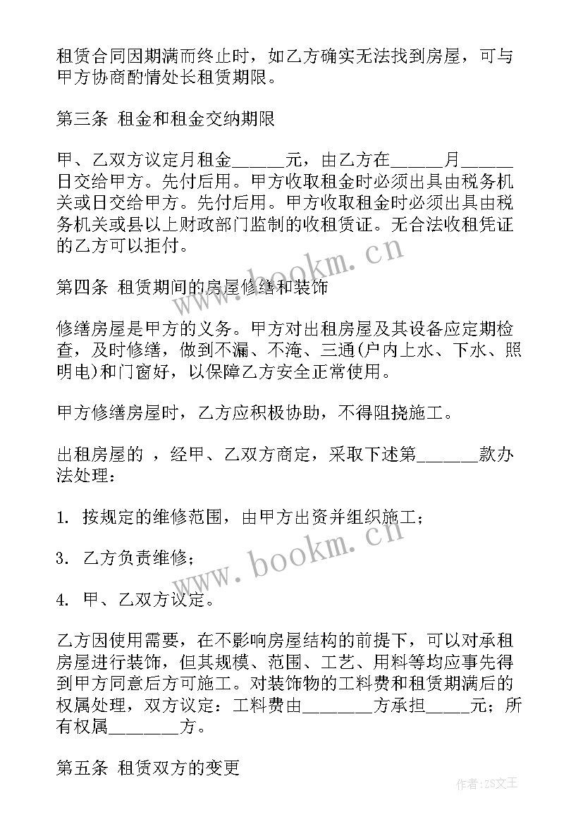 房屋五年托管合同(大全7篇)