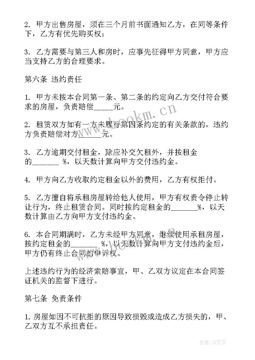 房屋五年托管合同(大全7篇)