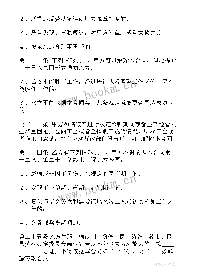 2023年饮品店劳动合同(精选7篇)