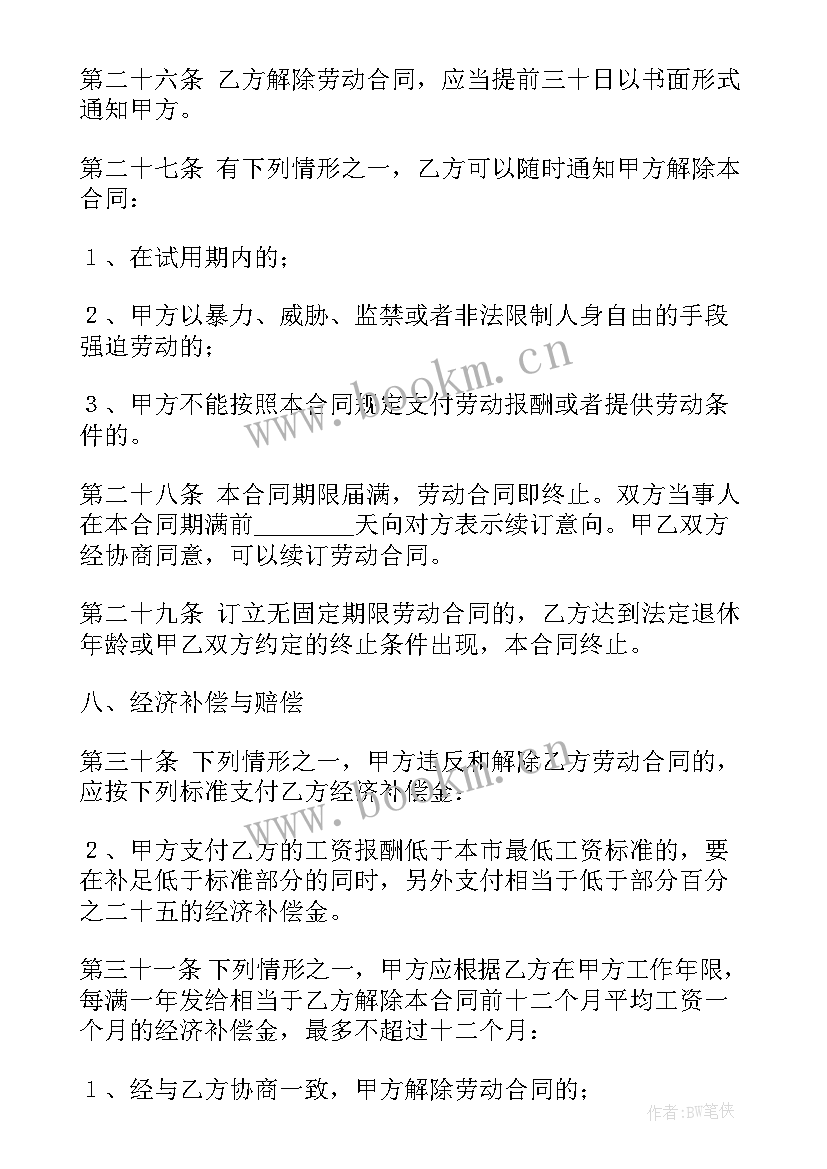 2023年饮品店劳动合同(精选7篇)