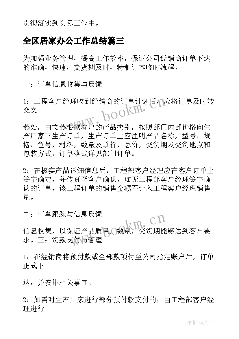 2023年全区居家办公工作总结 老师居家办公工作总结(优质5篇)