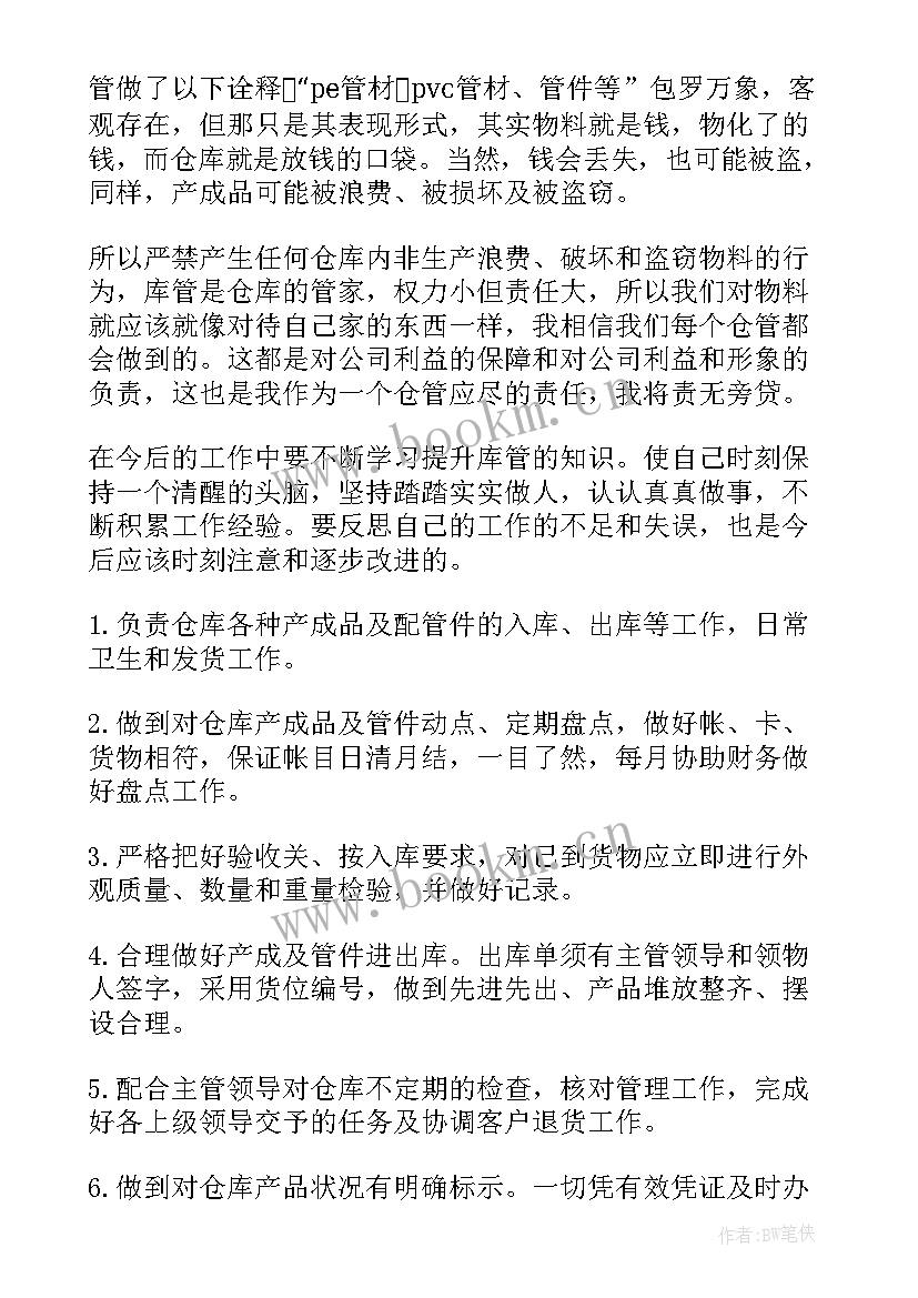 2023年物料库管工作总结(优秀10篇)