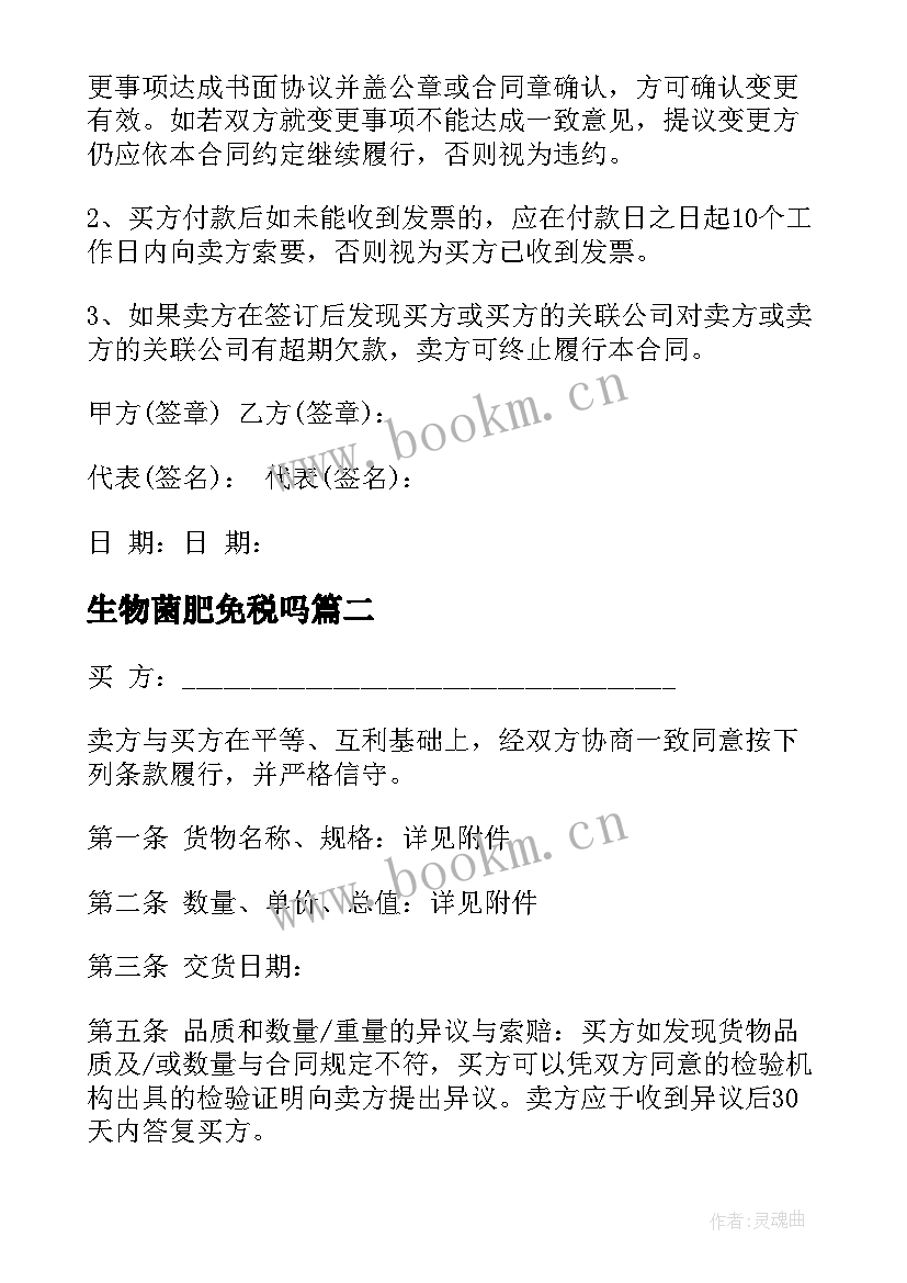 2023年生物菌肥免税吗 电脑销售合同(模板9篇)