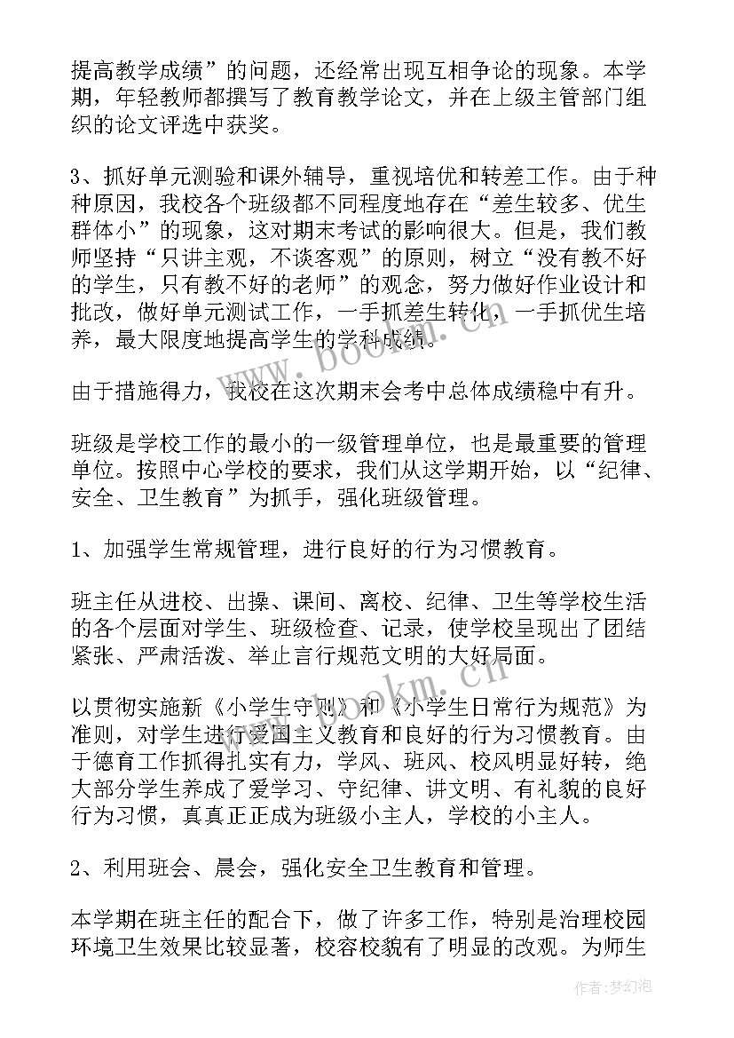 摸排工作小结 学校工作总结(汇总5篇)