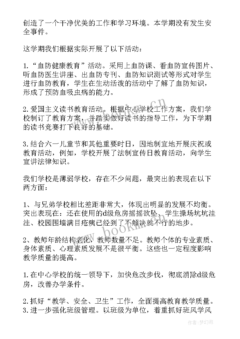 摸排工作小结 学校工作总结(汇总5篇)