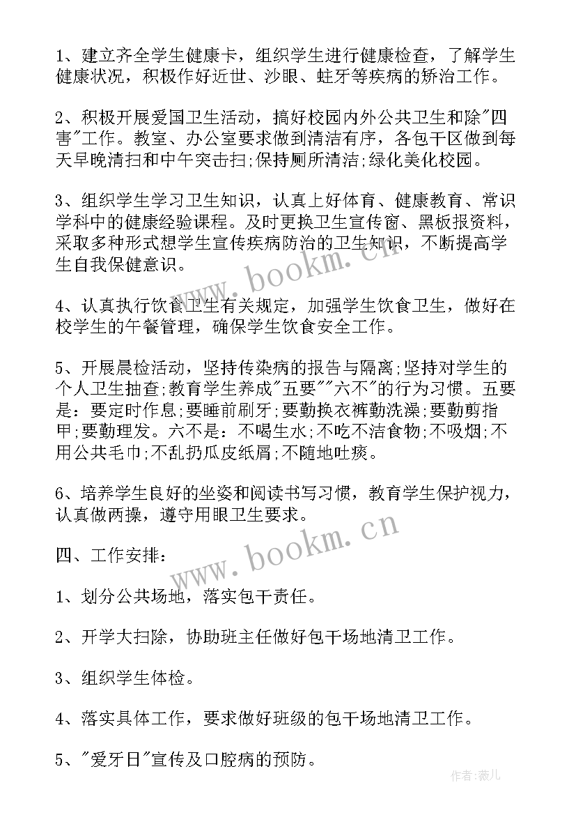 2023年小学卫生工作计划 小学卫生室工作计划(模板5篇)