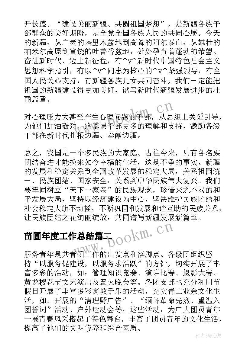 最新苗圃年度工作总结 新疆工作总结实用(实用8篇)