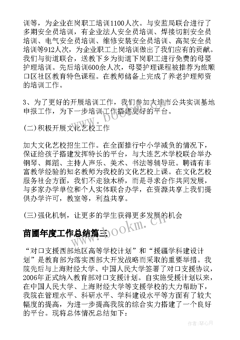 最新苗圃年度工作总结 新疆工作总结实用(实用8篇)