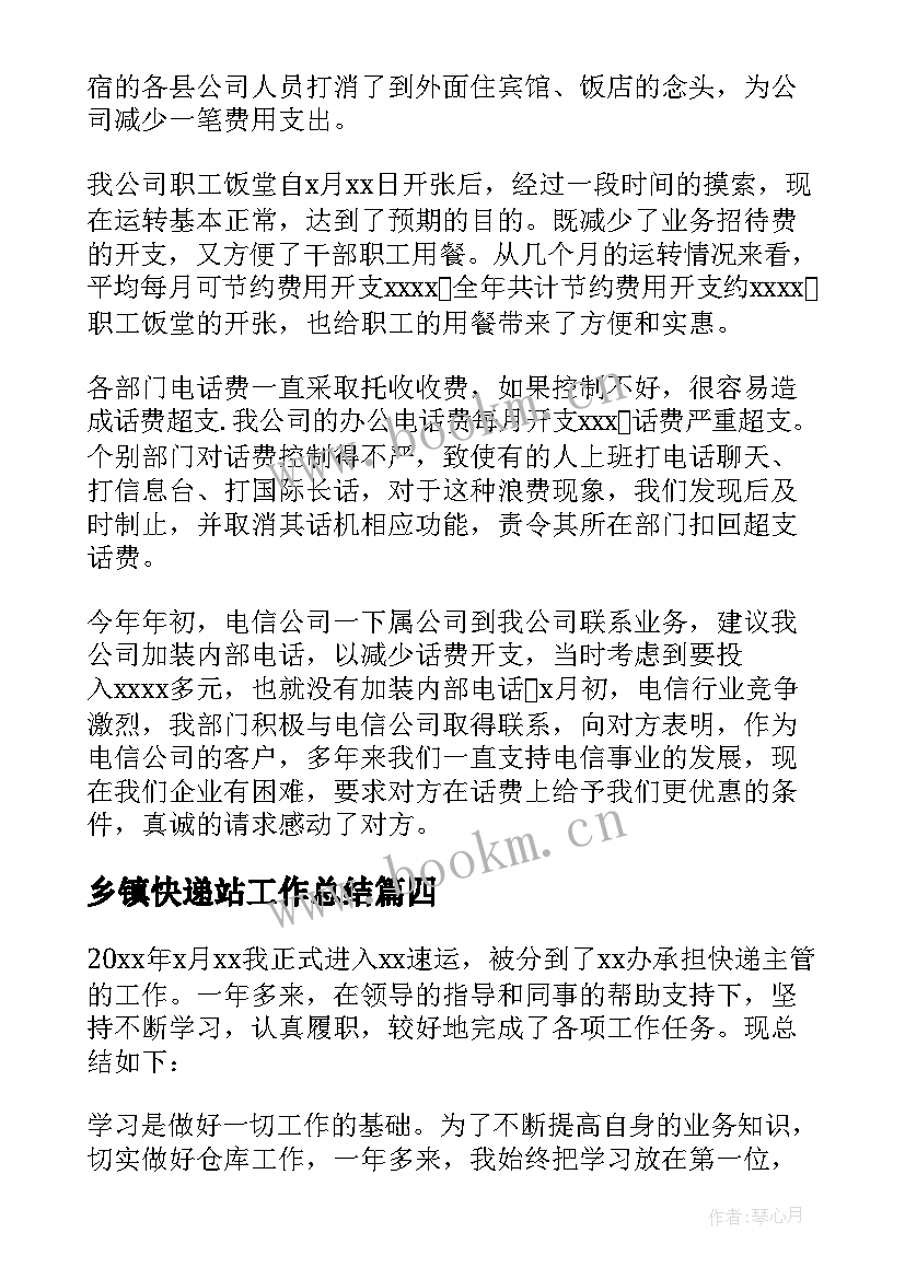 2023年乡镇快递站工作总结(优秀7篇)