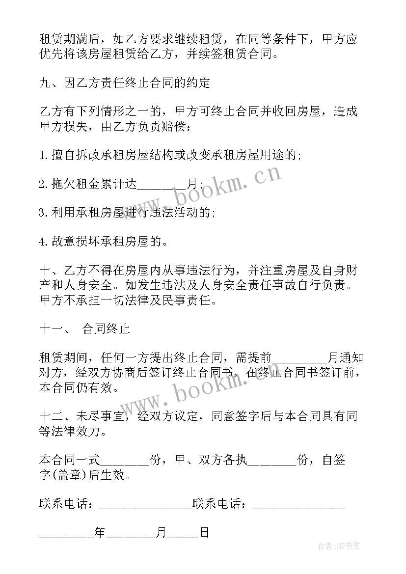 2023年房屋租赁合同免费(优秀8篇)