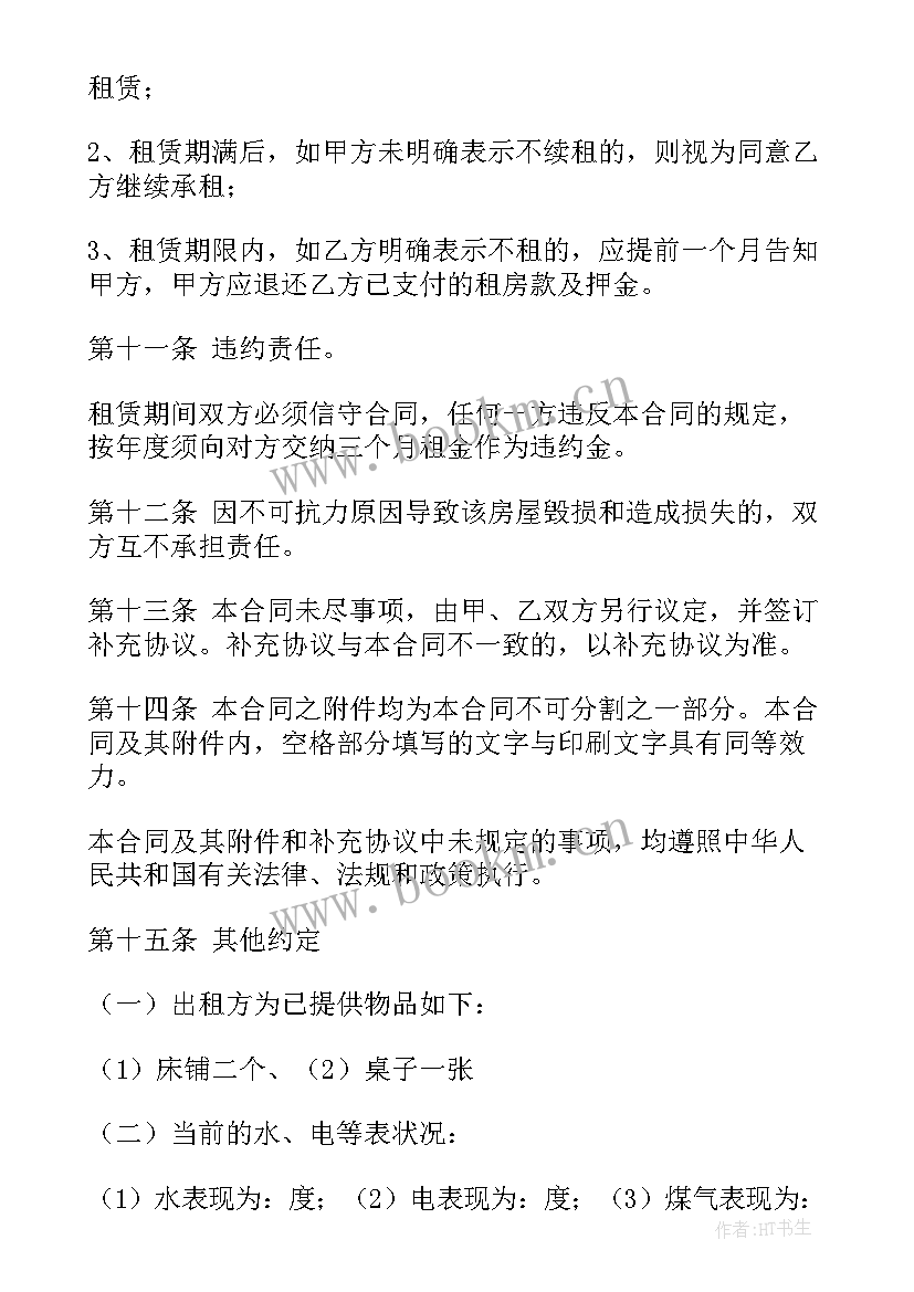 2023年房屋租赁合同免费(优秀8篇)