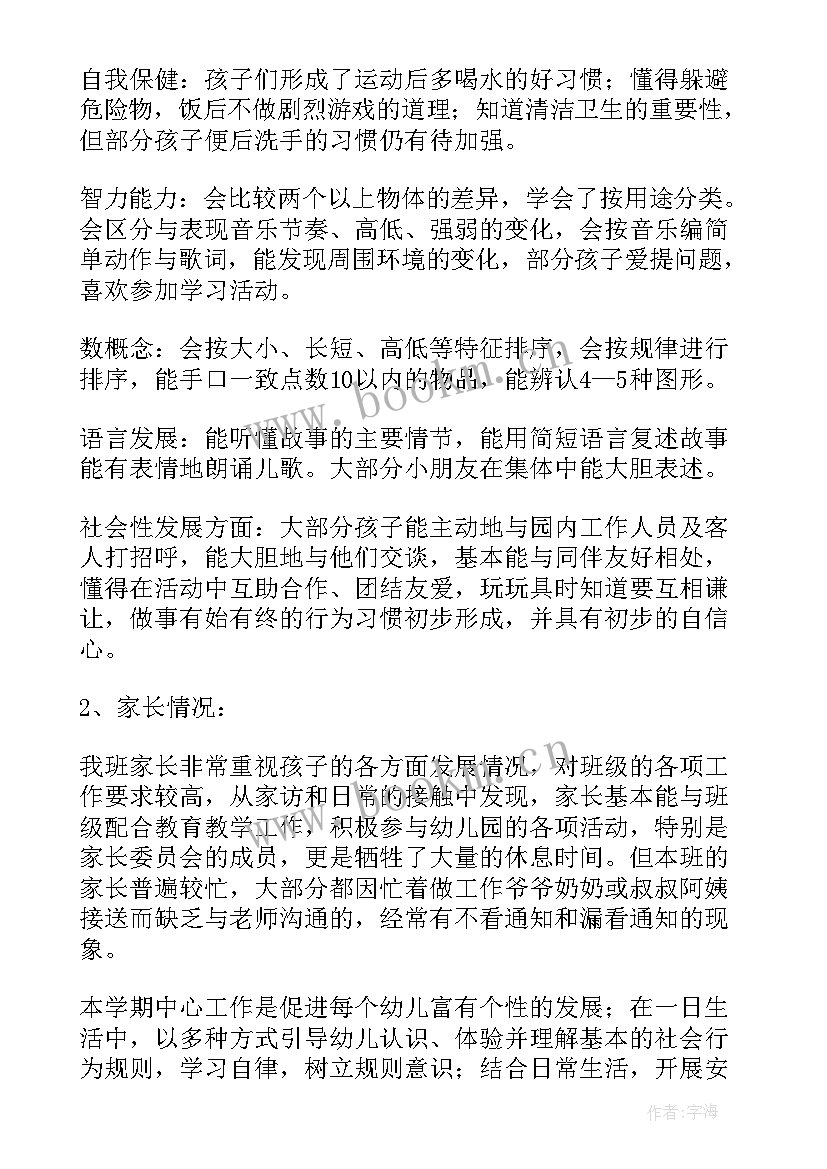 中班第一学期工作计划 中班学期工作计划(汇总10篇)