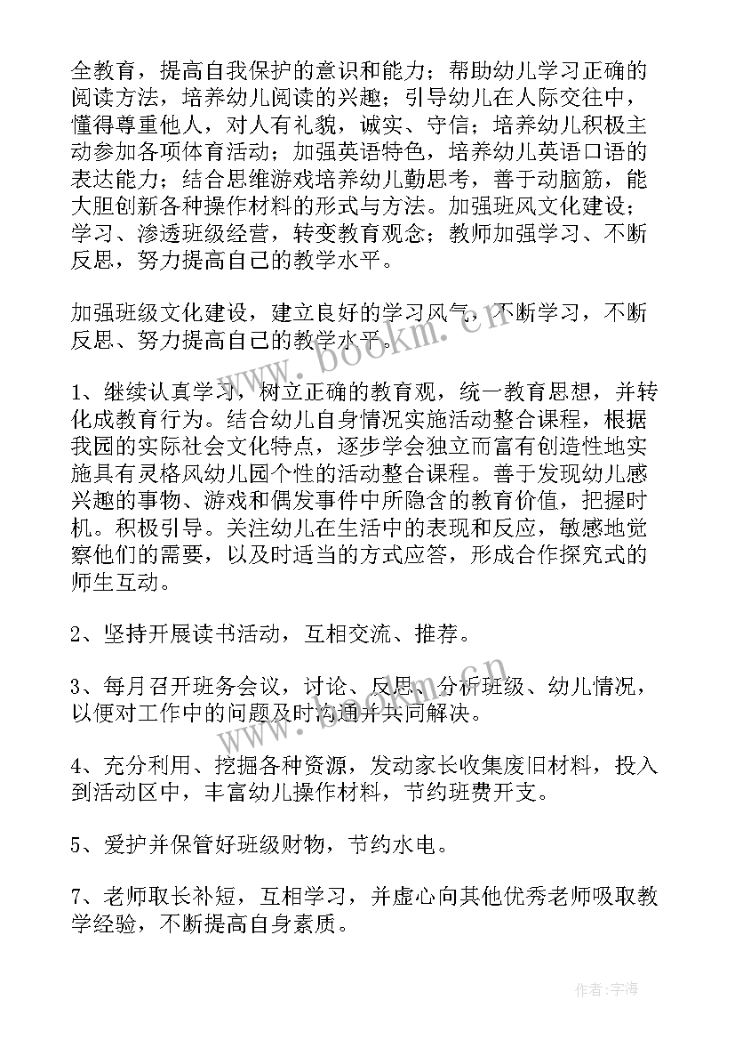 中班第一学期工作计划 中班学期工作计划(汇总10篇)