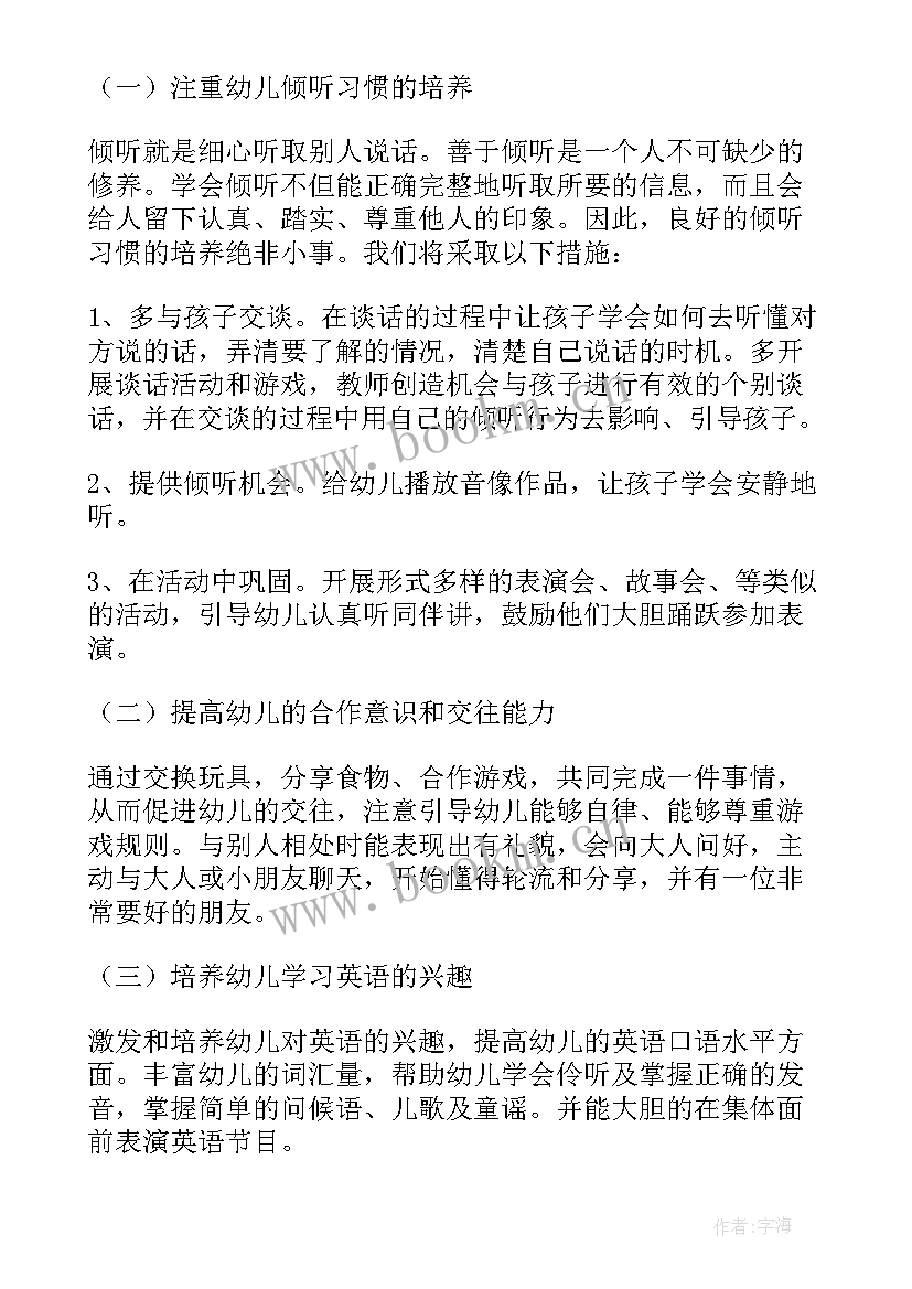 中班第一学期工作计划 中班学期工作计划(汇总10篇)