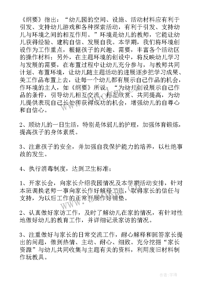 中班第一学期工作计划 中班学期工作计划(汇总10篇)